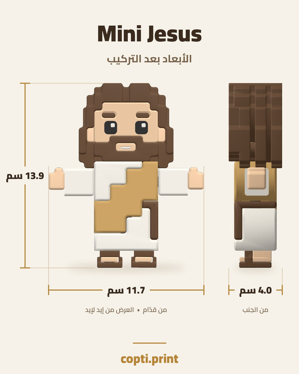 ميني يسوع للتركيب